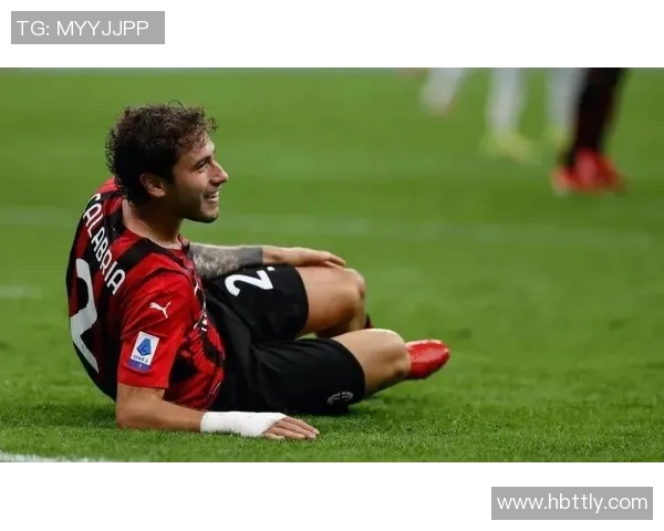 卡拉布里亚：去希腊后米兰的竞赛我每场都看，一场都没落下